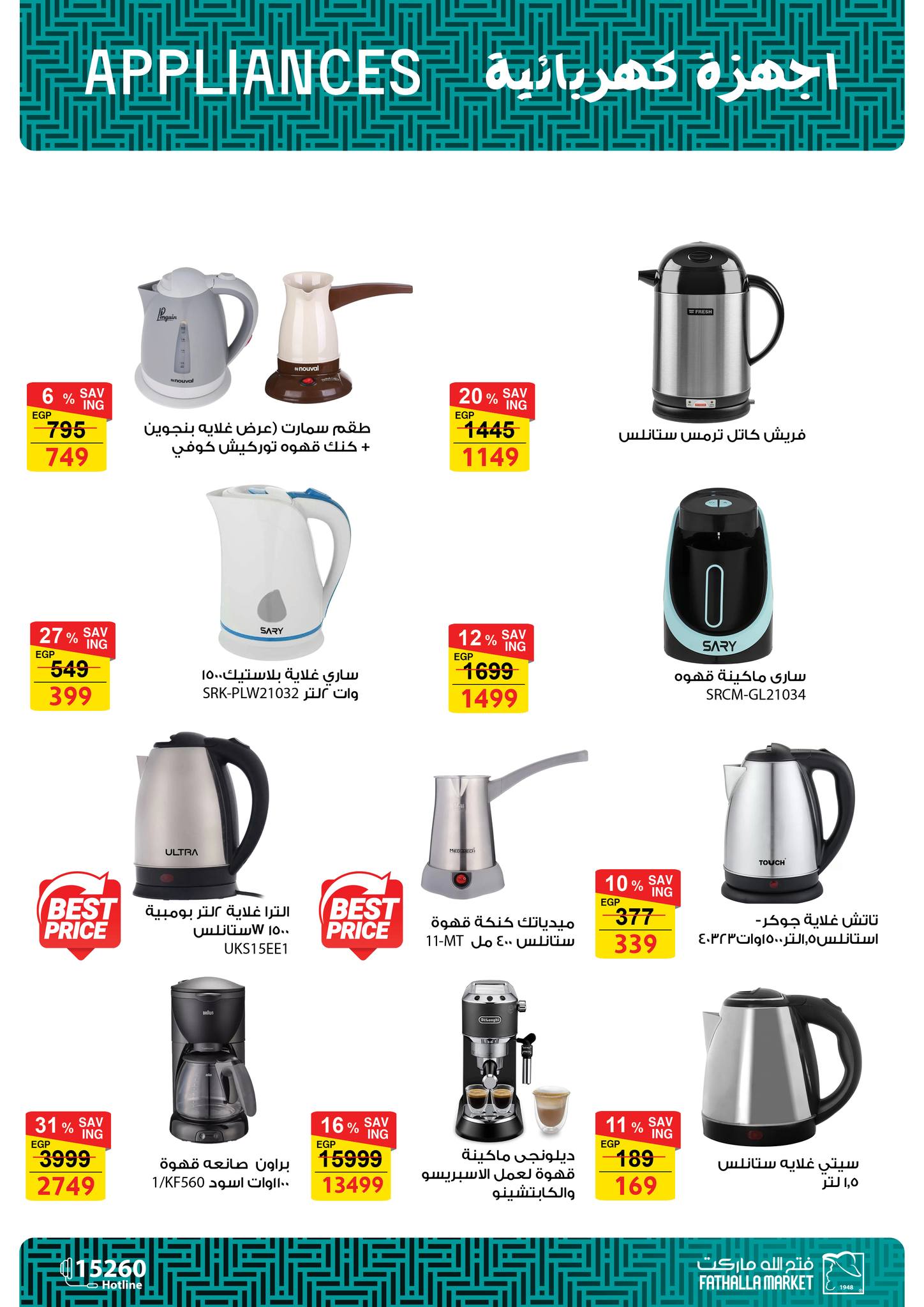 fathalla offers from 17feb to 5mar 2025 عروض فتح الله من 17 فبراير حتى 5 مارس 2025 صفحة رقم 17